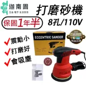 【保固1年半 送砂紙】110V 砂紙機 5吋 6檔調速 砂光機 磨砂機 打磨機 拋光機 電動研磨機 除鏽 專業五金