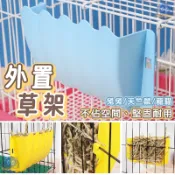 兔子外置草架 小寵用 外置草架 掛式草架 小動物 草架 兔子草架 外置牧草架 波浪草架 簡易草架  兔子用品 天竺鼠