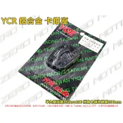 ZeroMoto☆YCR 鋁合金 卡鉗座 RSZero100 原廠卡鉗 改碟盤200mm (單向雙活塞版本)
