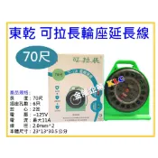 【天隆五金】(附發票)東乾 可拉長延長線 70尺 輪座式電源線組 TC-11N   電纜線 露營 帳篷 工地可用