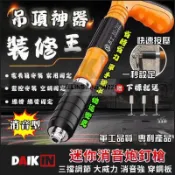 快樂購一店 火藥釘槍 射釘槍水泥釘槍 槍砲槍 吊頂必備 蘇工吊頂神器打釘槍 水泥釘槍 手打釘槍 自動釘槍 釘槍