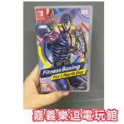 【NS遊戲片】SWITCH 健身拳擊 北斗神拳 你已經瘦了 ✪中文版全新品✪嘉義樂逗電玩館