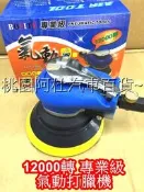 專業級 12000轉 氣動打蠟機 高轉速 速度自由調整
