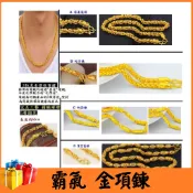 台灣現貨【黃金項鍊】六角金項鍊 金飾 沙金項鍊 鍍金 仿金項鍊 沙金鍊條 項鏈 結婚金飾 金鍊子 飾品 首飾 男金項鍊