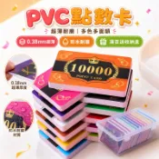 新客福利💟籌碼卡片 超薄麻將籌碼卡 PVC籌碼卡 麻將籌碼代幣 遊戲籌碼幣 牌室專用籌碼 銀行卡籌碼 籌碼牌 籌碼卡