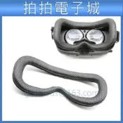 htc vive 眼鏡 虛擬眼鏡 遮光罩 VR眼鏡 HTC VIVE 皮質眼罩 HTC 頭盔 VR配件
