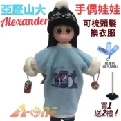 ALL SPLENDID 【A-ONE 匯旺】亞歷山大 手偶娃娃 送梳子可梳頭 換裝洋娃娃家家酒衣服配件芭比娃娃仿真Q布偶玩偶玩具布袋戲偶公仔