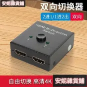 天天優選百貨 快速出貨 hdmi切換器兩2進1出分配器1分2出高清4K二進一出電腦顯示器分屏器一進二出 cmx