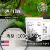 戈登維特 100g - 500g 薄荷腦 美國 化工原料 超涼 油溶性