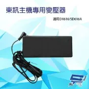 昌運監視器 東訊電話主機總機 專用變壓器 東訊總機變壓器 30V 32V 2.1A 適用DX616/SD616A