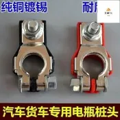  【哆啦A夢的百寶屋】日式純銅鍍錫汽車電瓶樁頭接頭電瓶夾卡子正負極夾蓄電池接線柱
