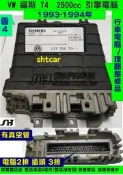 VW 福斯 T4 2.5 引擎電腦 1994- 023 906 024C 岐管壓力感知器 ECM 行車電腦 維修 怠速不