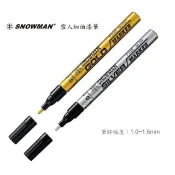 SNOWMAN 細蕊油漆筆 (1.0-1.5mm)