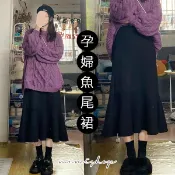 MIMI別走孕婦裝 完美修飾 彈力針織裙 寬襬魚尾裙 孕婦裙【P62207】