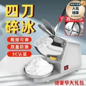【可開統編】【五星好評】刨冰機家用打冰沙 奶茶店綿綿冰機雪花擺攤破冰機小型碎冰機商用