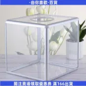 【六面全透明無字】抽獎箱 抽籤箱 當眾選獎箱 亞克力透明抽獎箱 方形 加厚堅固 抽獎道具 透明抽獎箱 選獎箱 抽籤箱 亞