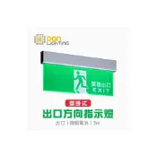 (店+)LED 緊急出口指示燈  逃生指示燈 壁掛式  緊急避難  逃生  避難方向指示燈