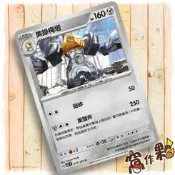 【窩作夥】 SV7 071 美錄梅塔 普卡 U 星晶奇跡 寶可夢 PTCG 中文版