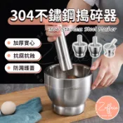 【若芙妮】加厚加重 不鏽鋼搗碎器 304不鏽鋼杵臼 研磨缽 研缽 研磨棒 搗蒜 搗碎壓泥 搗碎器 防濺蓋 多尺寸杵臼