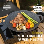 燒烤盤 烤盤 不沾烤盤 多功能烤盤 韓式烤盤 烤肉 露營烤盤
