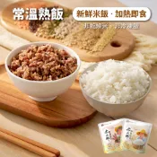 【米大師】常溫熟飯-稻香白飯/紅藜纖穀飯/紫米瓜瓜飯(常溫｜微波飯｜十穀飯｜地瓜飯｜非乾燥米｜非冷凍飯｜即食｜登山露營)