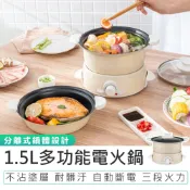 【KINYO】1.5L多功能電火鍋 BP-075 火烤兩用料理鍋 電烤盤 電火鍋  不沾塗層 三段火力 雙層電火鍋 烤盤