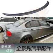 免運  適用於BMW寶馬 3系 E90 改裝 P款碳纖維尾翼 後擾流板 定風翼 鴨尾 正碳纖維 05-12年