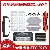 適配 米家掃拖機器人3C B106CN配件STYTJ02YM掃拖一體機器人 過濾網 主刷 邊刷 滾刷 抹布 配件耗材