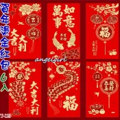 紅豆批發/台灣發貨(1包6個)新款喜慶燙金壓紋紅包袋浮雕燙金紅包紙/新款燙金紅包批發【編號T129】