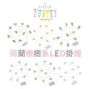 荷蘭 A little lovely company 療癒LED掛燈 多款可選
