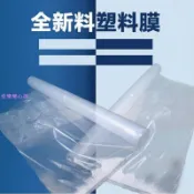 爆款 多功能PE膜 防水布 防雨布 防塵罩 大棚膜 塑膠布薄膜 防塵膜 溫室大棚膜 塑膠紙 戶外 家具防塵
