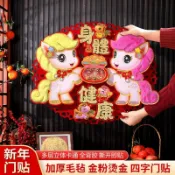 門聯春聯 立體福字貼  2026馬年 新款新年卡通福字門貼 春節立體生肖貼紙過年大門裝飾高級 春聯 門貼 壁貼 新年佈置