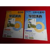【鑽石城二手書店】教師版 108課綱 康軒版 國中 公民與社會 歷史 3 二上 2上 學習講義 康軒 C,D