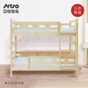 【宏匯e-shop】【Artso亞梭傢俬】NATURAL-III無垢檜木雙層床架