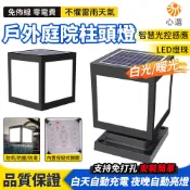 【HeartPick心選】太陽能柱頭燈 門柱燈 戶外燈 戶外柱頭燈 庭院燈 裝飾燈 氛圍燈 庭園燈 別墅圍墻燈 造型燈
