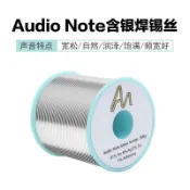 【臺灣發貨】3米價英國 Audio Note含銀6%焊錫絲 發燒友音響耳機音頻DIY無鉛環保