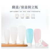 【台灣產地】硅膠軟管翻蓋/旋蓋擠壓瓶 分裝瓶 旅行洗面奶洗髮水沐浴露乳液 空瓶