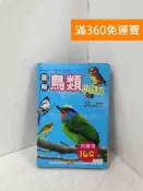 雷根二手書店 【雷根360免運】【送贈品】圖解鳥類小百科 #七成新【P-Q2484】