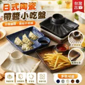 🔥台灣出貨🔥【圓潤光滑有質感】帶調小碟託盤家用小吃盤點心盤 日式陶瓷餐具帶醋碟盤 餃子盤薯條盤小吃盤點心盤