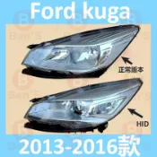 大燈 頭燈 總成 福特 苦瓜 Ford kuga 13-16款 原廠型 前照燈 直上 霧燈 前杠燈 防霧燈 替換式大燈