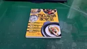 食譜《150道電鍋家常菜》ISBN:4711213298462 楊桃文化 無劃記 C85