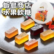 日本 長野特產 飯島商店 日式水果軟糖 軟糖 寒天 水果軟糖 水果糖 糖果 糖 喜糖 日本糖果 日本伴手禮 糖果禮盒