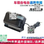 TS6203音箱車載電臺歪階揚聲器適勇八重洲7900車臺歪階喇叭
