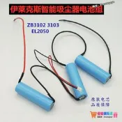 適用伊萊克斯ZB3103 EL2050無線吸塵器配件原裝電心10.8V鋰電池