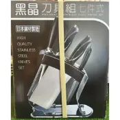 Miyaco黑晶七件式刀具組 不鏽鋼刀具組 米雅可七件式刀具組 廚房剪刀 水果刀 主廚刀 文武刀 中式片刀 磨刀棒