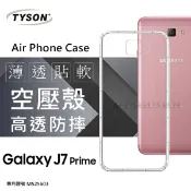【愛瘋潮】99免運 現貨 手機殼 Samsung Galaxy J7 Prime 極薄清透軟殼 空壓殼 防摔殼 氣墊殼 軟殼 手機殼