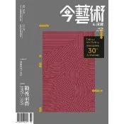 【momoBOOK】今藝術＆投資357期 - 革命與禪—戰後前衛1955-1965(電子雜誌)