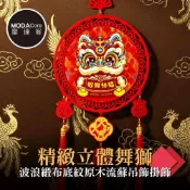 (店+)摩達客◉春節開運招財◉精緻立體舞獅波浪緞布底紋原木流蘇吊飾掛飾