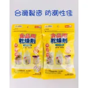 【熱銷】台灣製 百特食物防潮劑 食品用乾燥劑 SGS安全檢驗合格 餅乾咖啡防潮 除濕【CF-05A-71144】