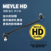 【Meyle HD】Mazda3 四代 CX30 【德國 強化李仔串】魂動馬3 4代 魂動馬三 小拉桿穩定桿 JC原廠貨